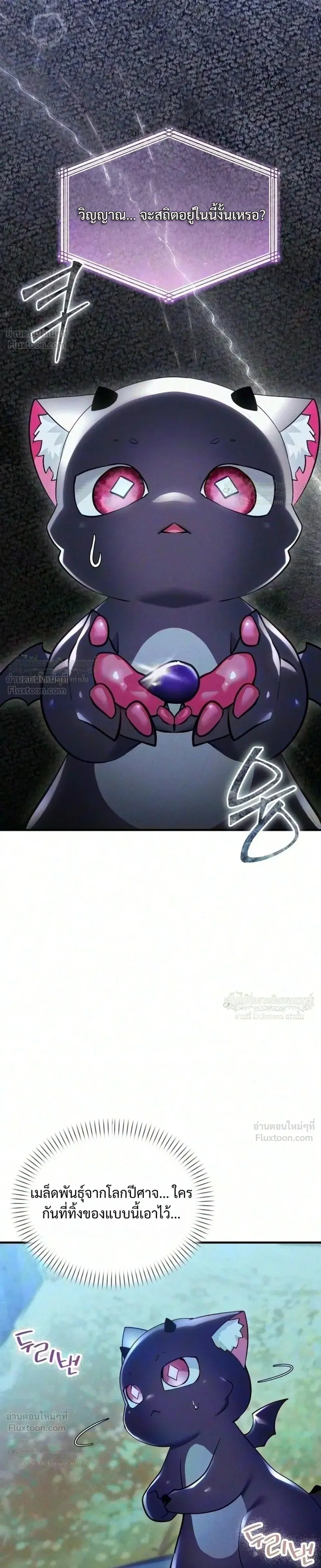 One day, I became a hatchling ตอนที่ 21 หน้า 3