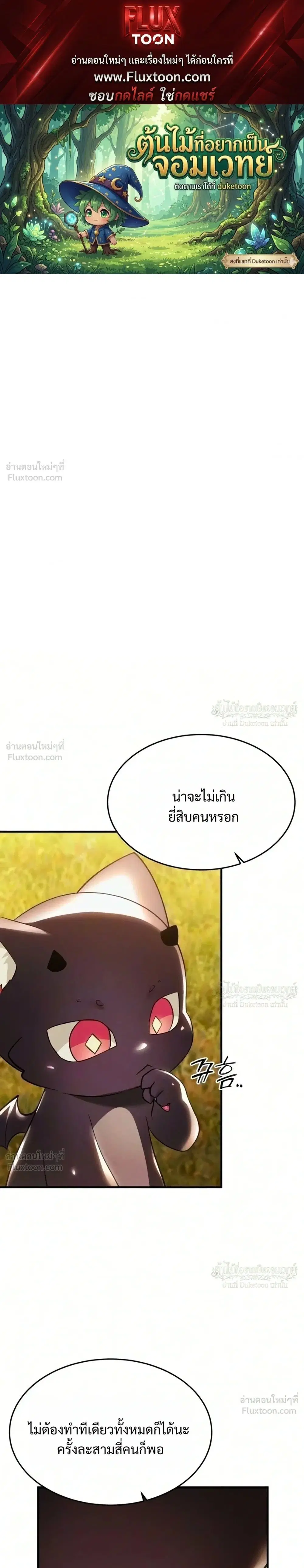 One day, I became a hatchling ตอนที่ 22 หน้า 1