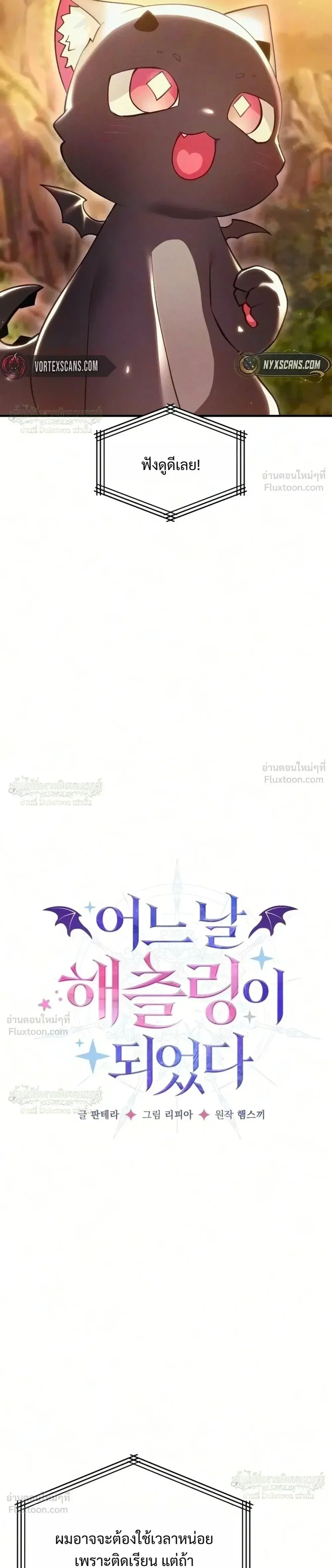 One day, I became a hatchling ตอนที่ 22 หน้า 3