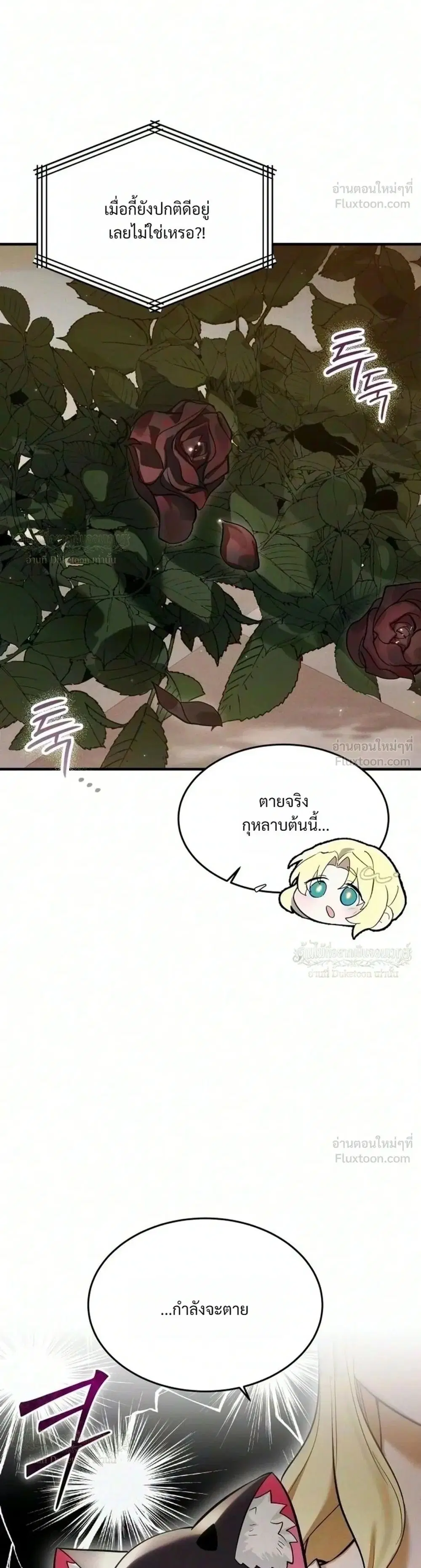 One day, I became a hatchling ตอนที่ 23 หน้า 1