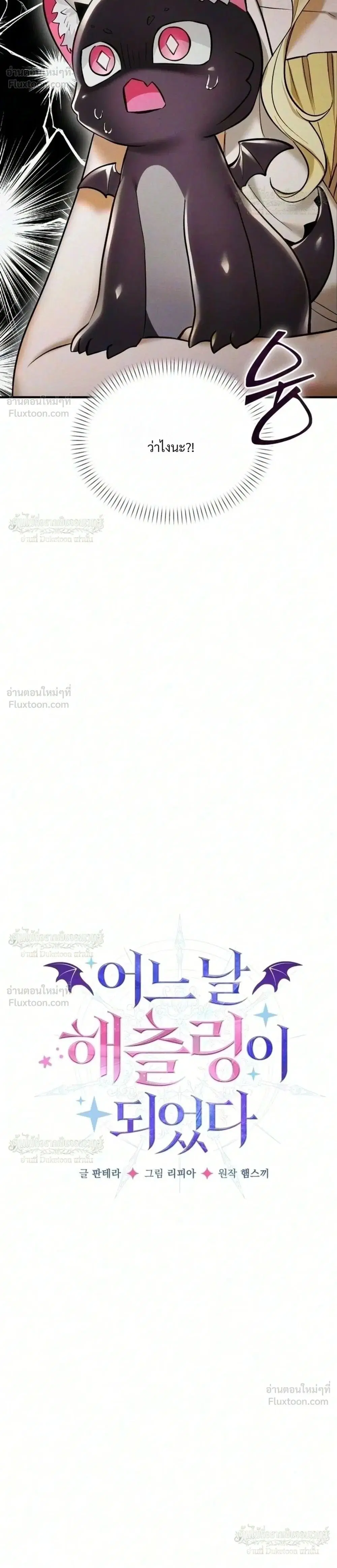 One day, I became a hatchling ตอนที่ 23 หน้า 2