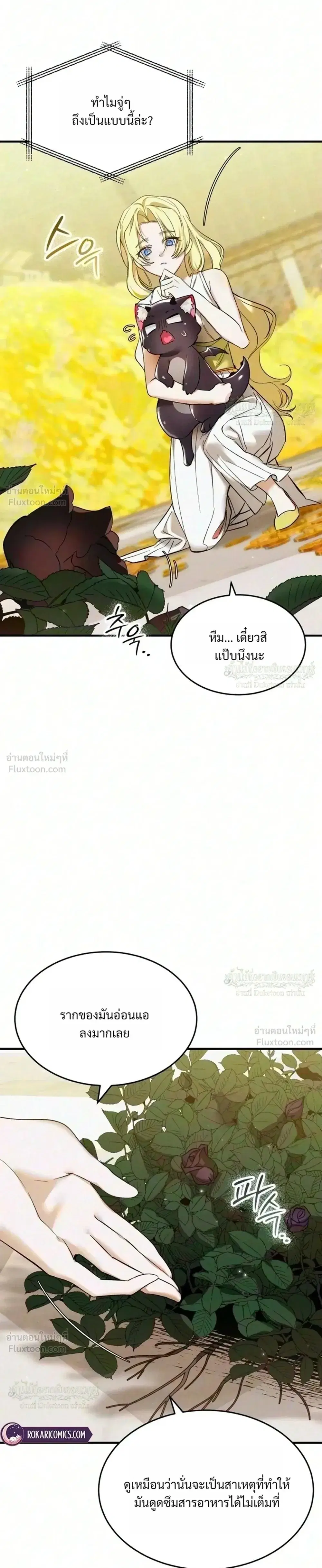 One day, I became a hatchling ตอนที่ 23 หน้า 3