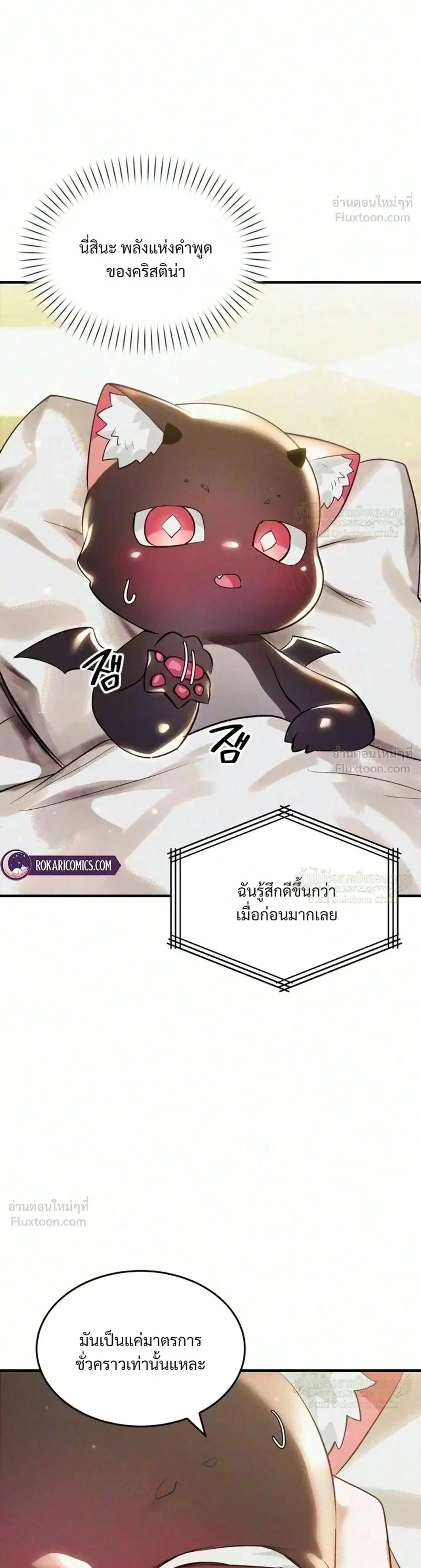 One day, I became a hatchling ตอนที่ 24 หน้า 1