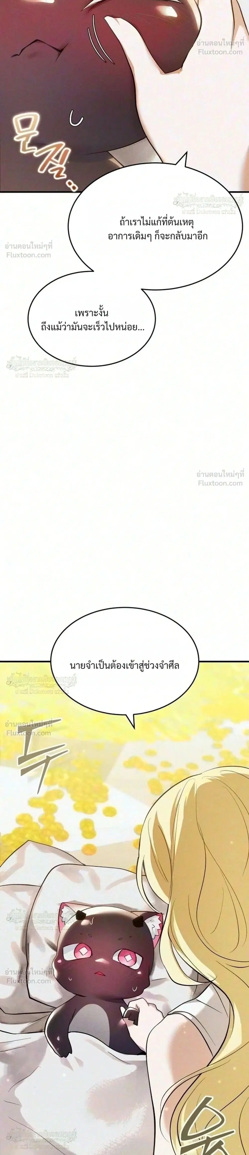 One day, I became a hatchling ตอนที่ 24 หน้า 2
