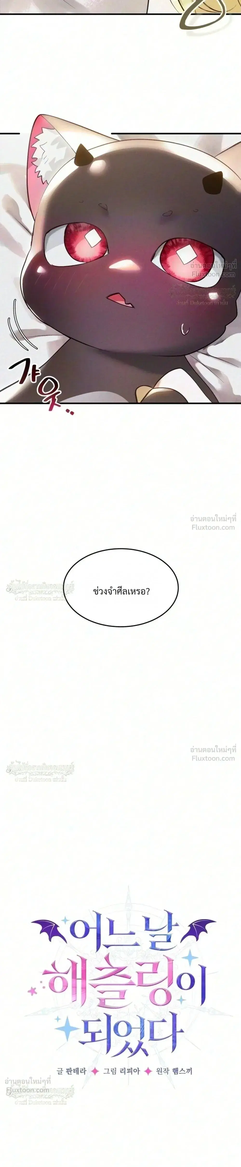 One day, I became a hatchling ตอนที่ 24 หน้า 3
