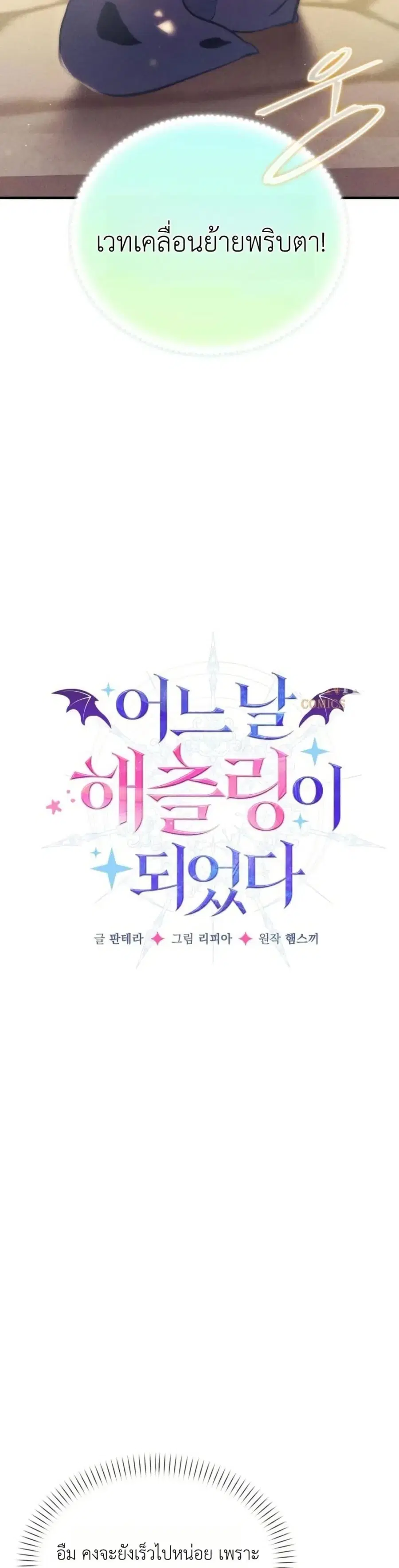 One day, I became a hatchling ตอนที่ 3 หน้า 3