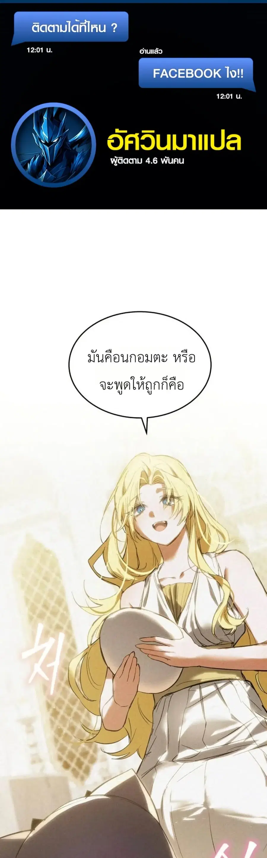One day, I became a hatchling ตอนที่ 4 หน้า 1