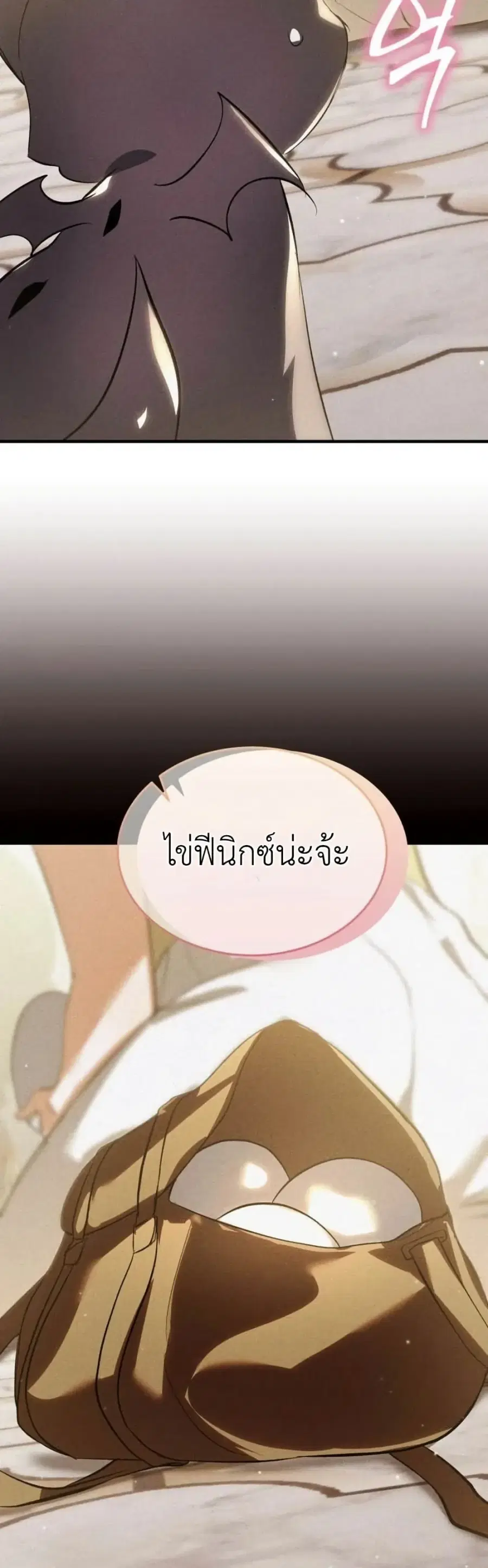 One day, I became a hatchling ตอนที่ 4 หน้า 2