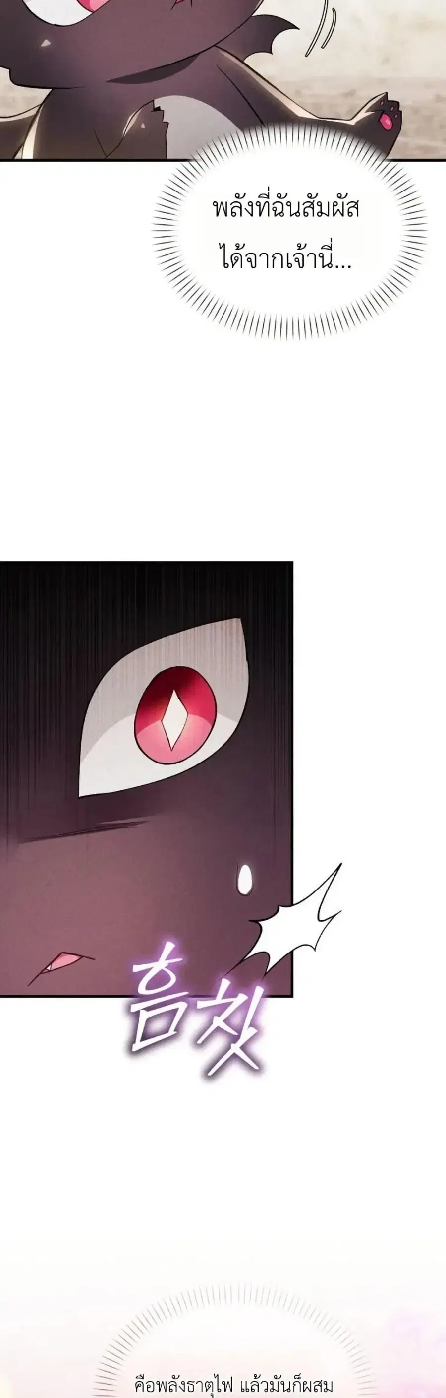 One day, I became a hatchling ตอนที่ 5 หน้า 2