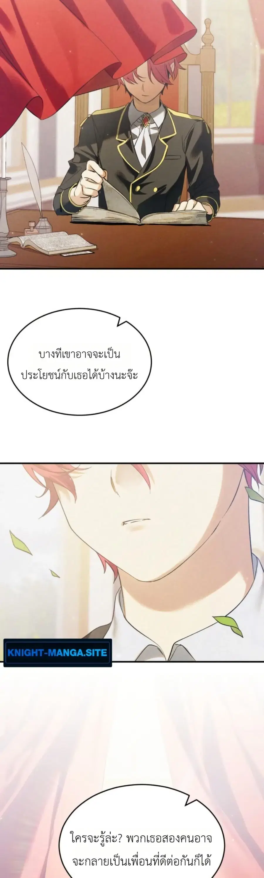 One day, I became a hatchling ตอนที่ 6 หน้า 2