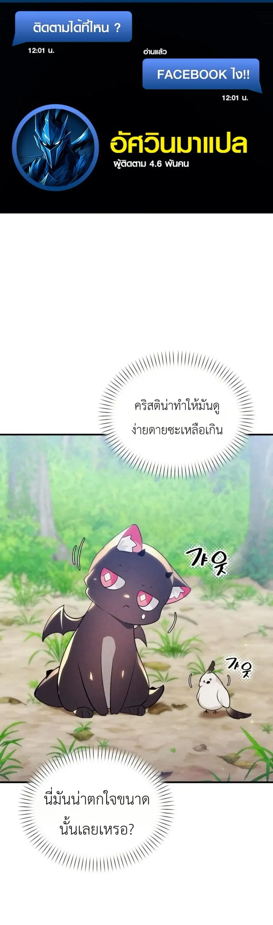 One day, I became a hatchling ตอนที่ 7 หน้า 1