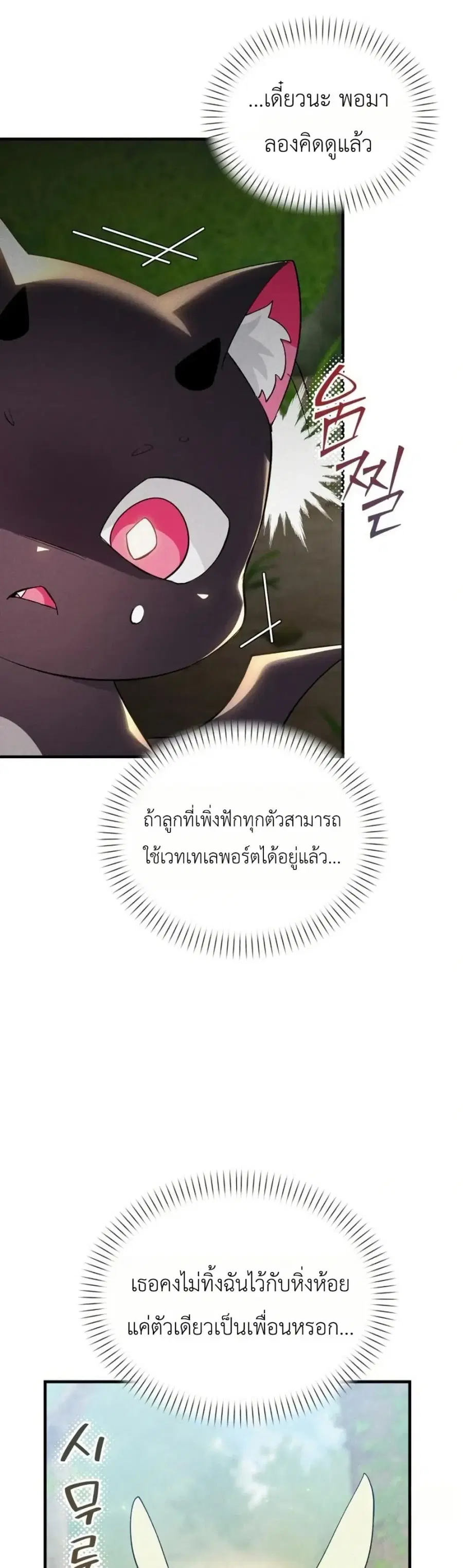 One day, I became a hatchling ตอนที่ 7 หน้า 2