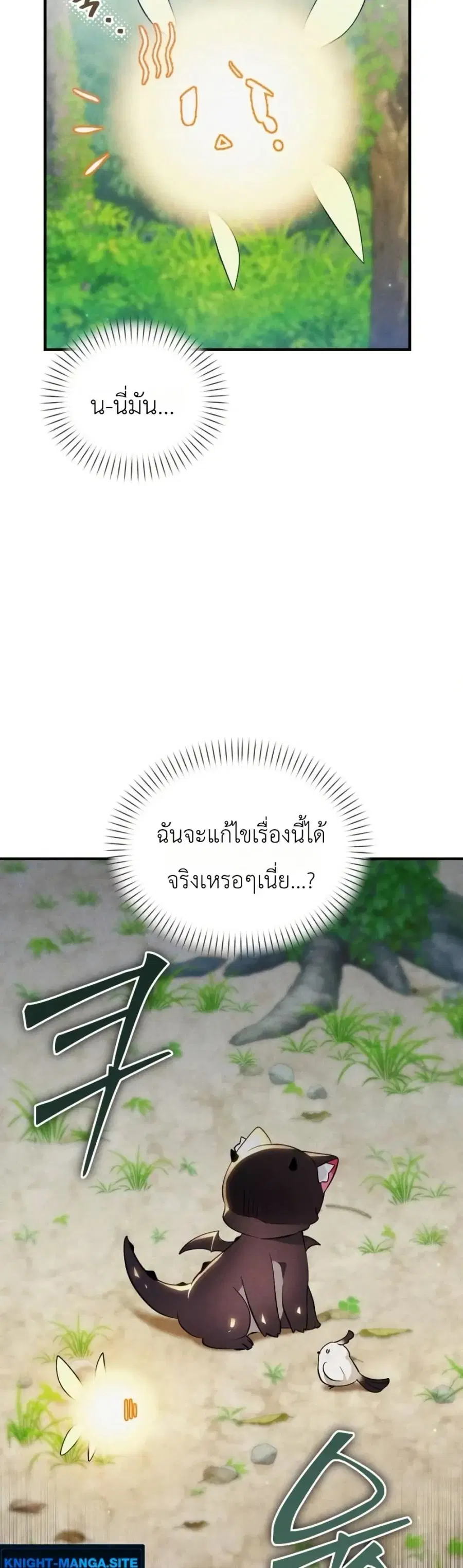 One day, I became a hatchling ตอนที่ 7 หน้า 3