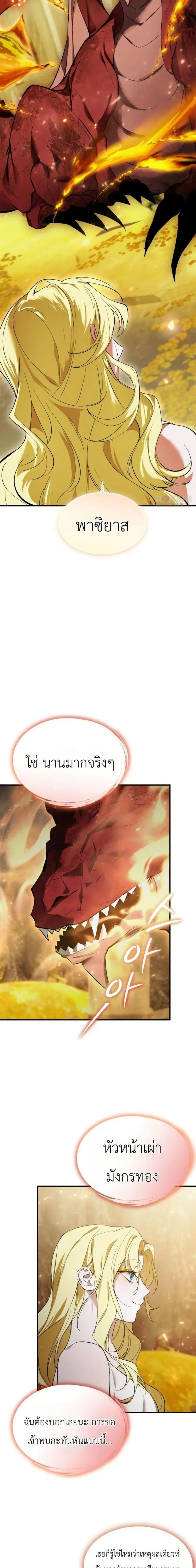 One day, I became a hatchling ตอนที่ 8 หน้า 3