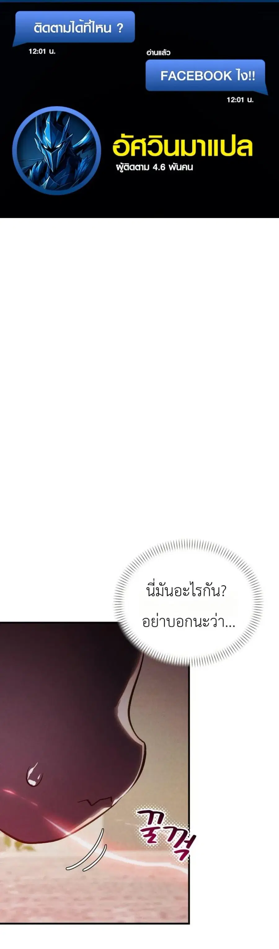 One day, I became a hatchling ตอนที่ 9 หน้า 1