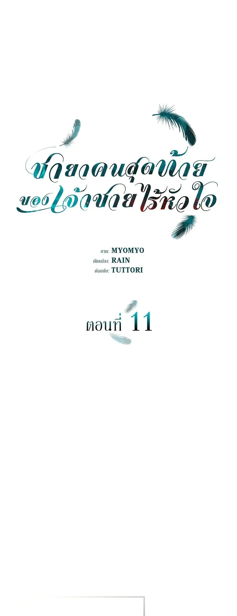 One Day My Sister Died ตอนที่ 11 หน้า 2