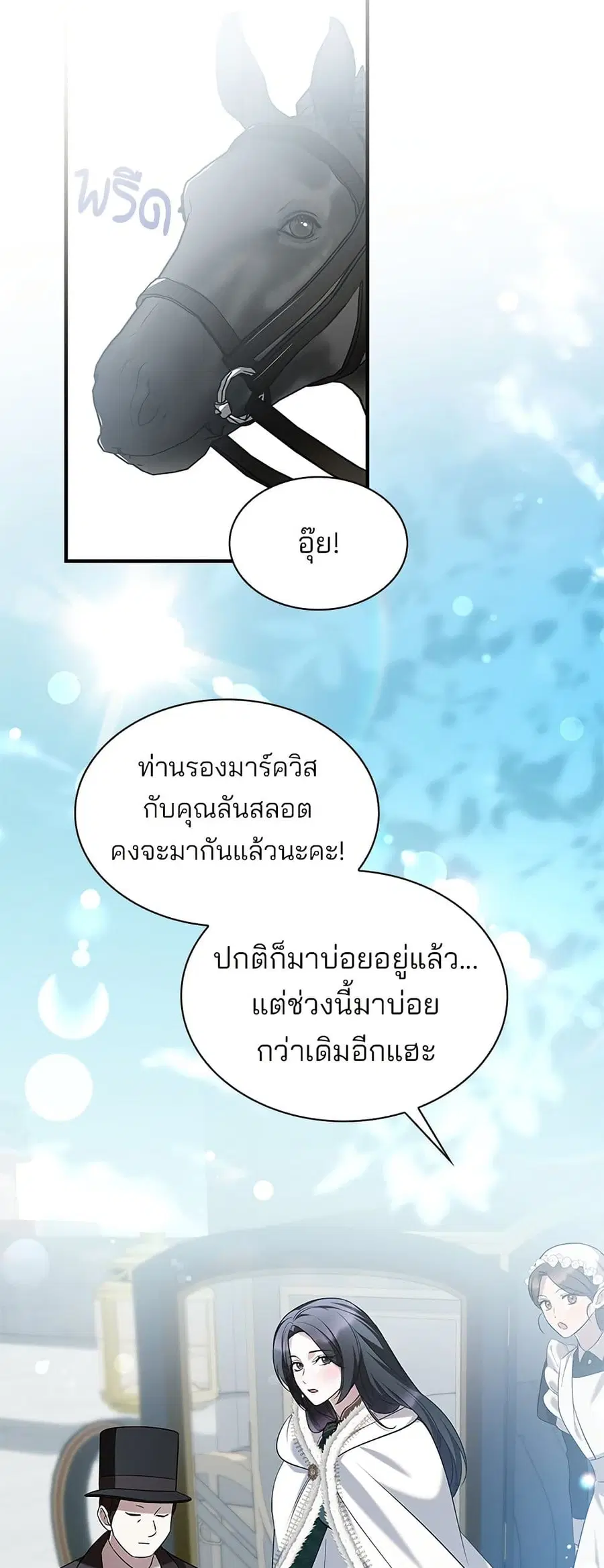 One Day My Sister Died ตอนที่ 11 หน้า 3