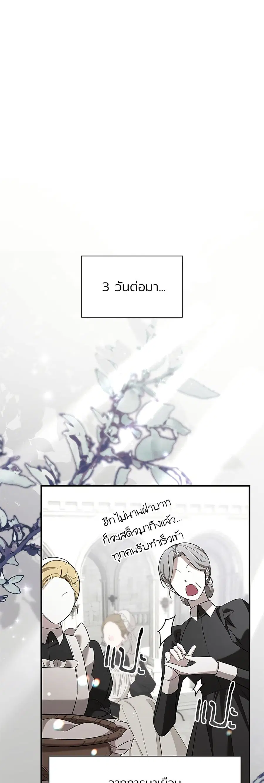 One Day My Sister Died ตอนที่ 12 หน้า 2