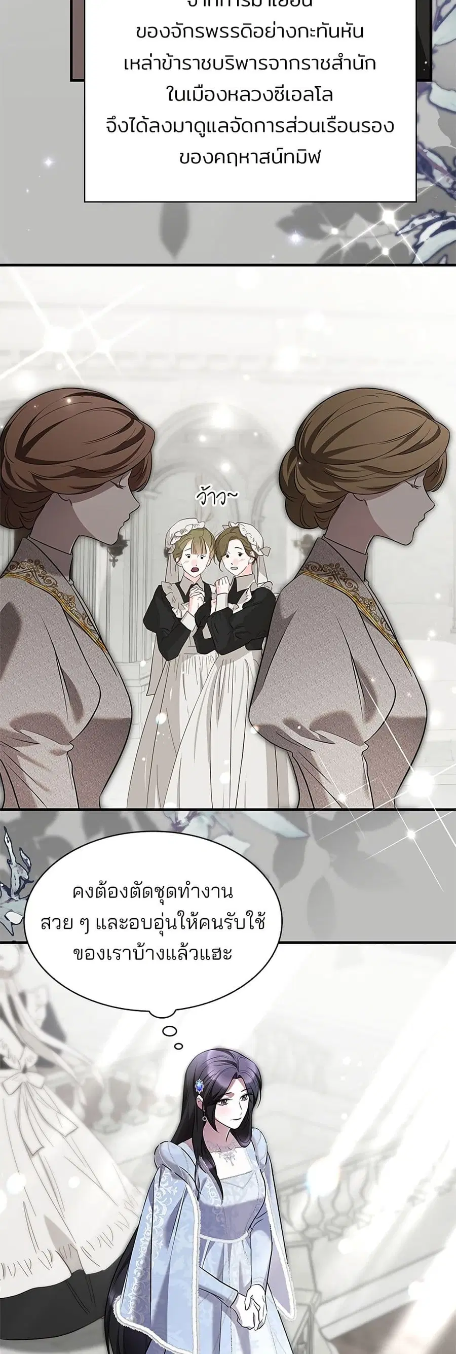 One Day My Sister Died ตอนที่ 12 หน้า 3