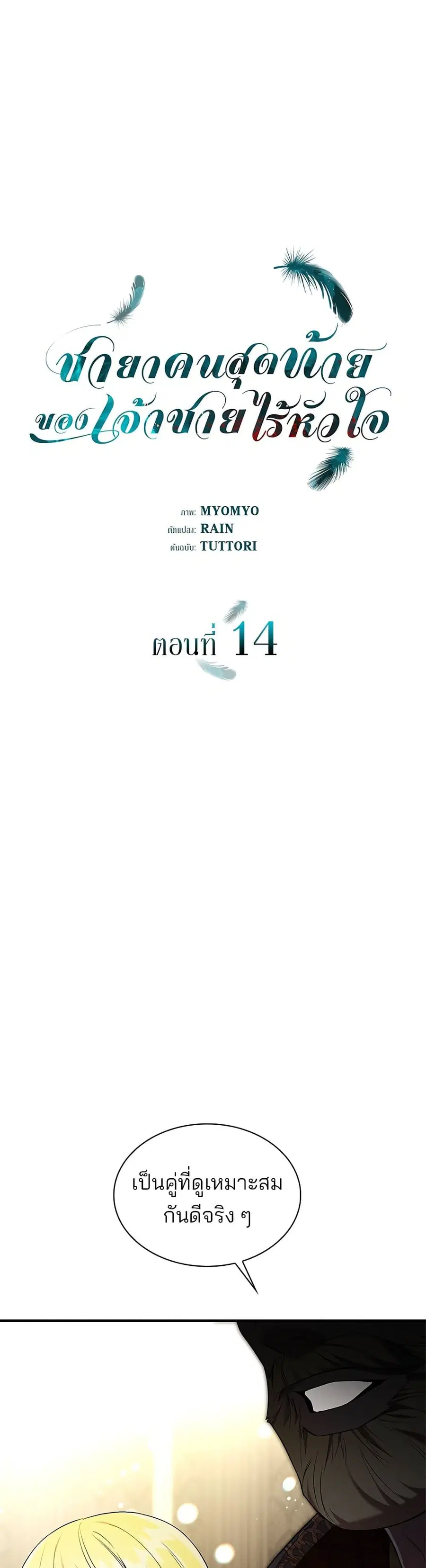 One Day My Sister Died ตอนที่ 14 หน้า 2