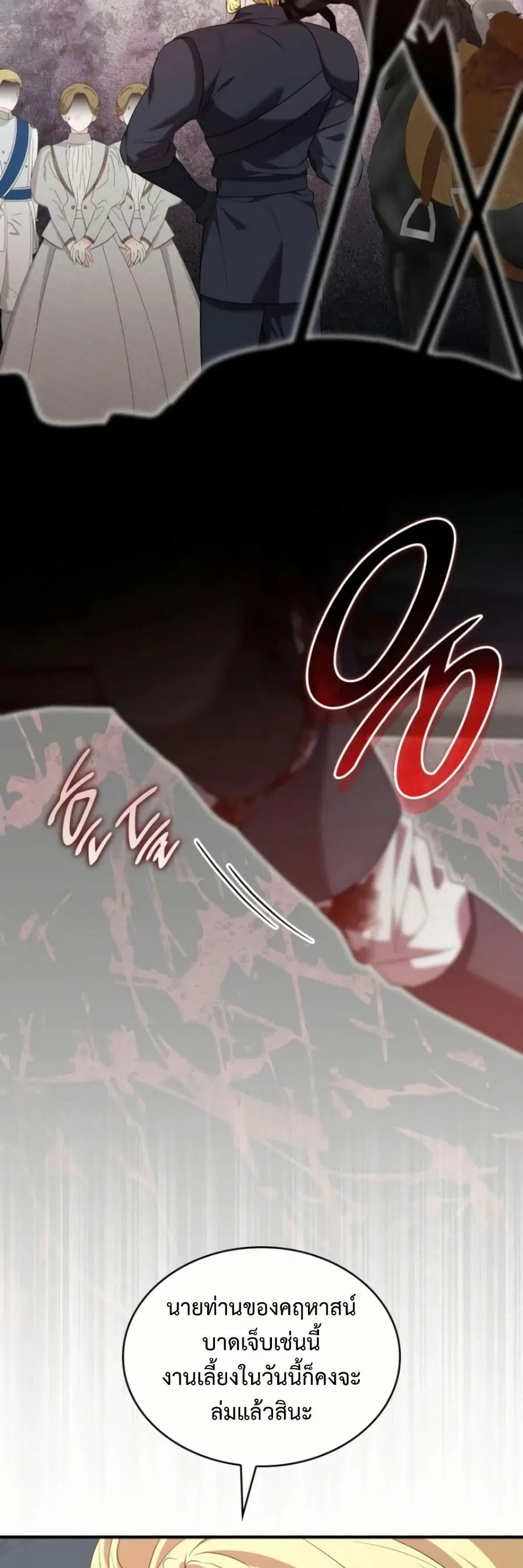One Day My Sister Died ตอนที่ 16 หน้า 3