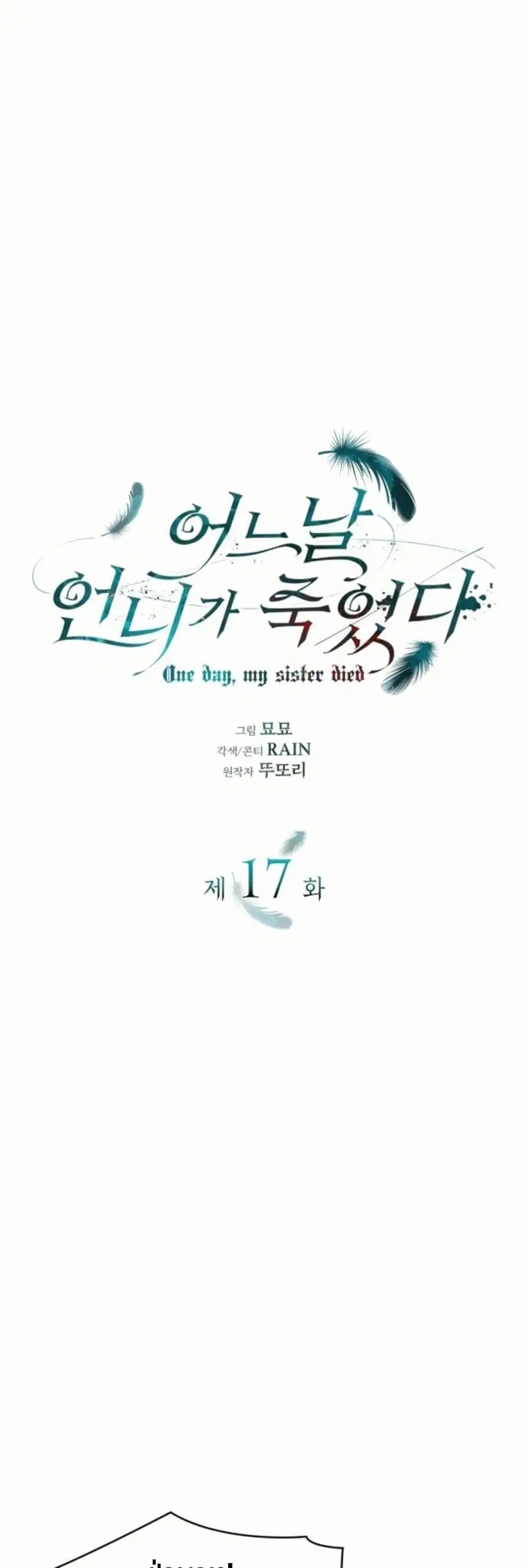 One Day My Sister Died ตอนที่ 17 หน้า 2