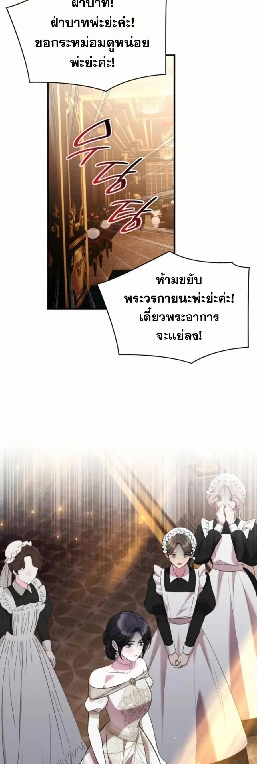One Day My Sister Died ตอนที่ 17 หน้า 3