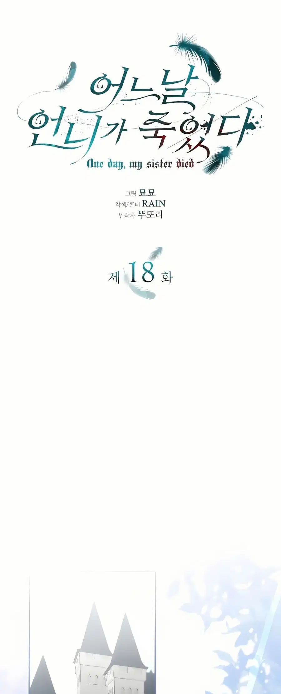One Day My Sister Died ตอนที่ 18 หน้า 2