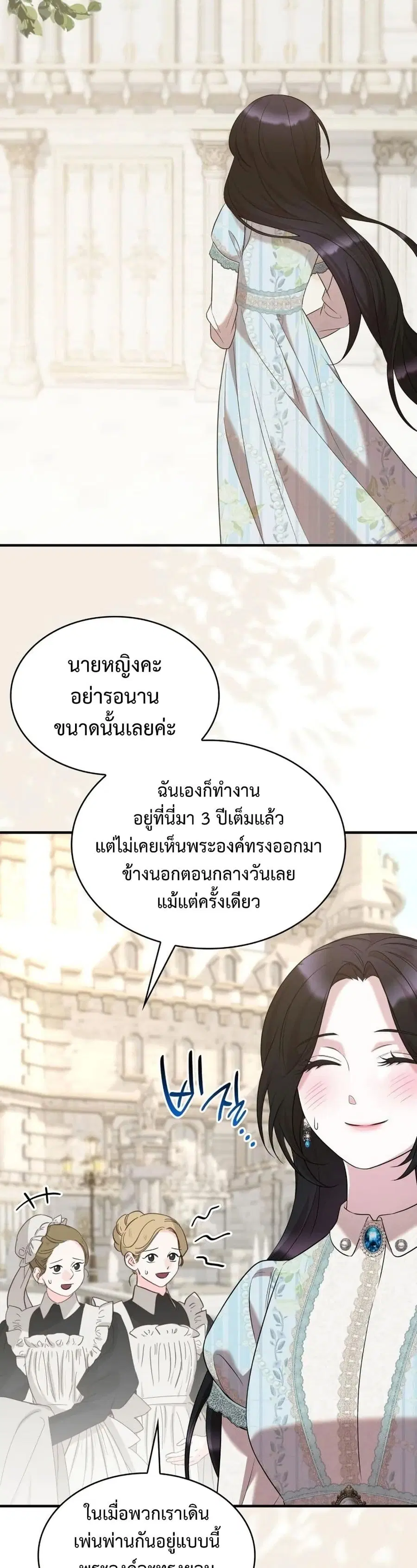 One Day My Sister Died ตอนที่ 19 หน้า 3
