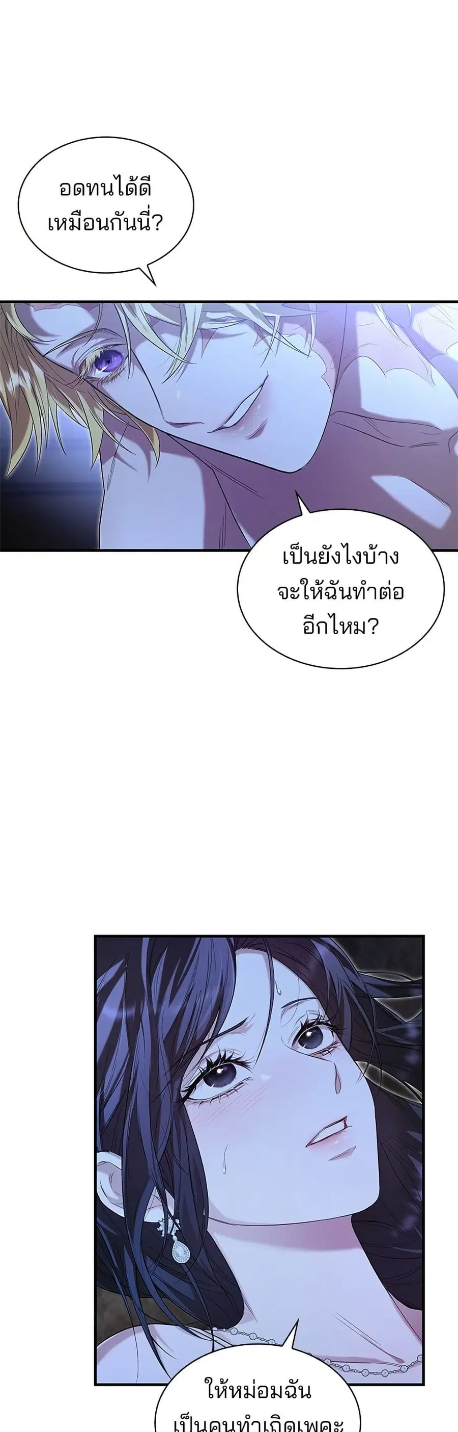 One Day My Sister Died ตอนที่ 2 หน้า 3