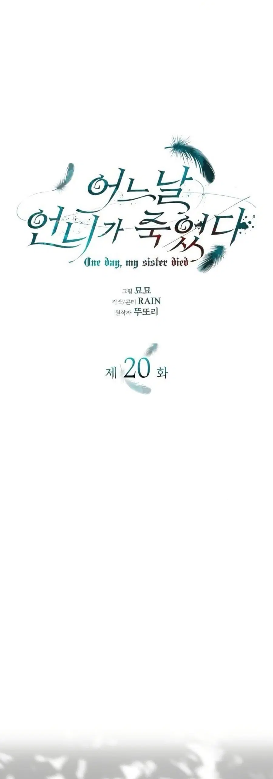 One Day My Sister Died ตอนที่ 20 หน้า 2