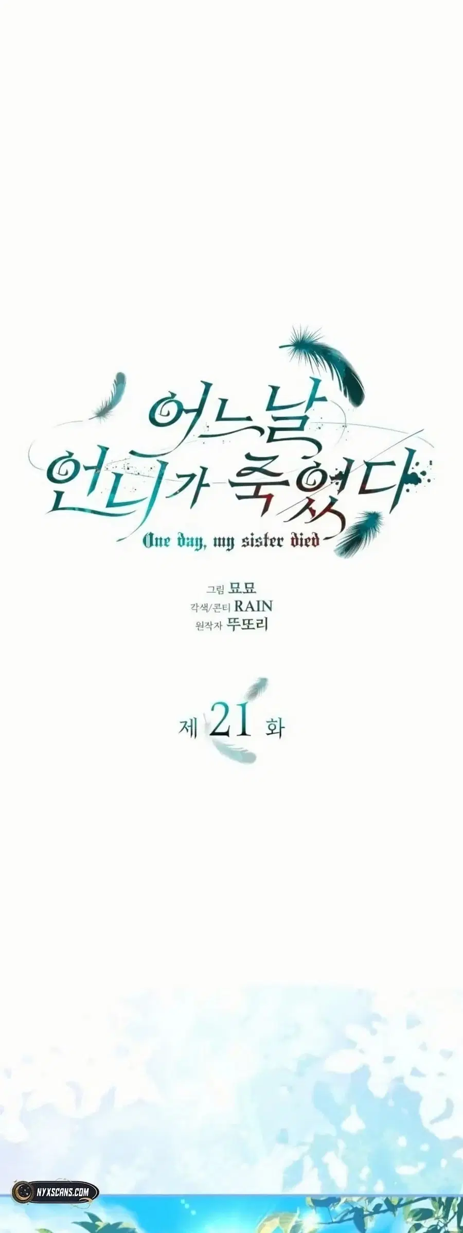 One Day My Sister Died ตอนที่ 21 หน้า 2