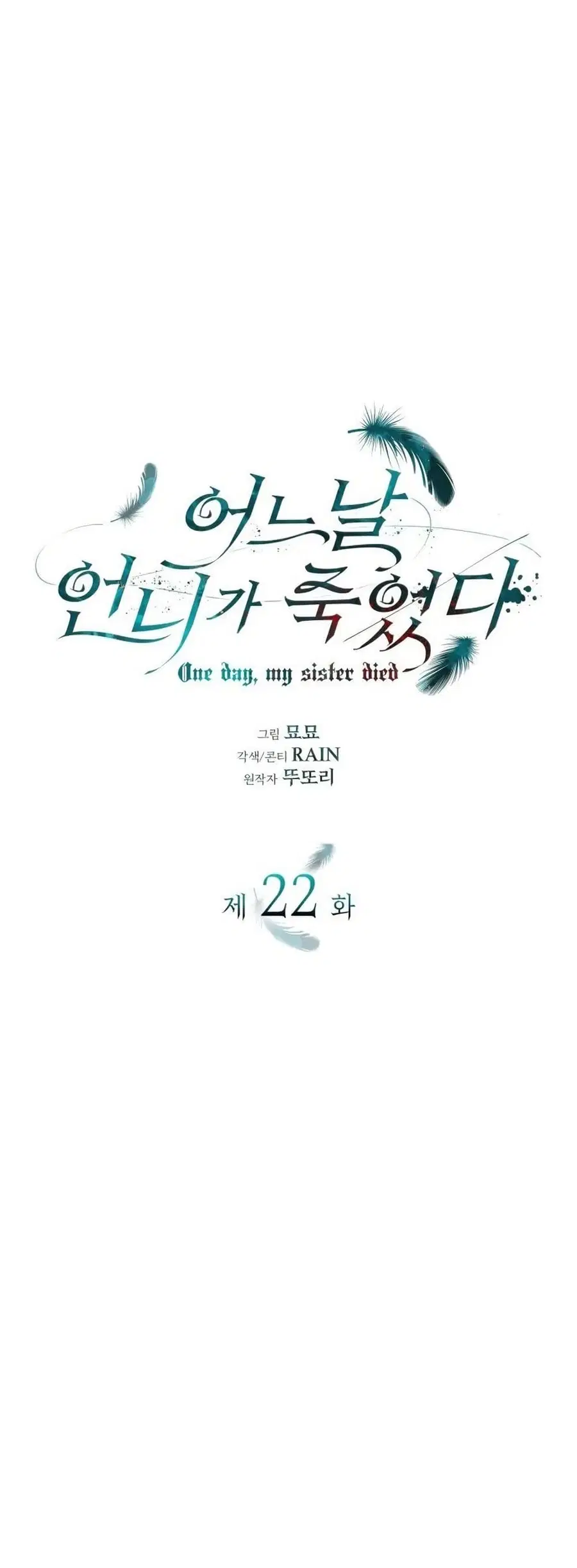 One Day My Sister Died ตอนที่ 22 หน้า 2