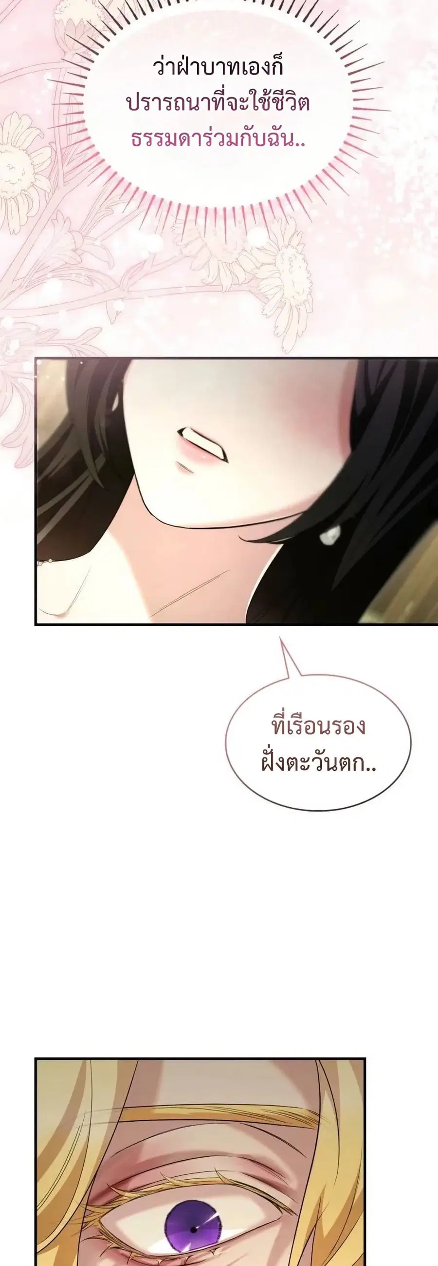 One Day My Sister Died ตอนที่ 23 หน้า 3