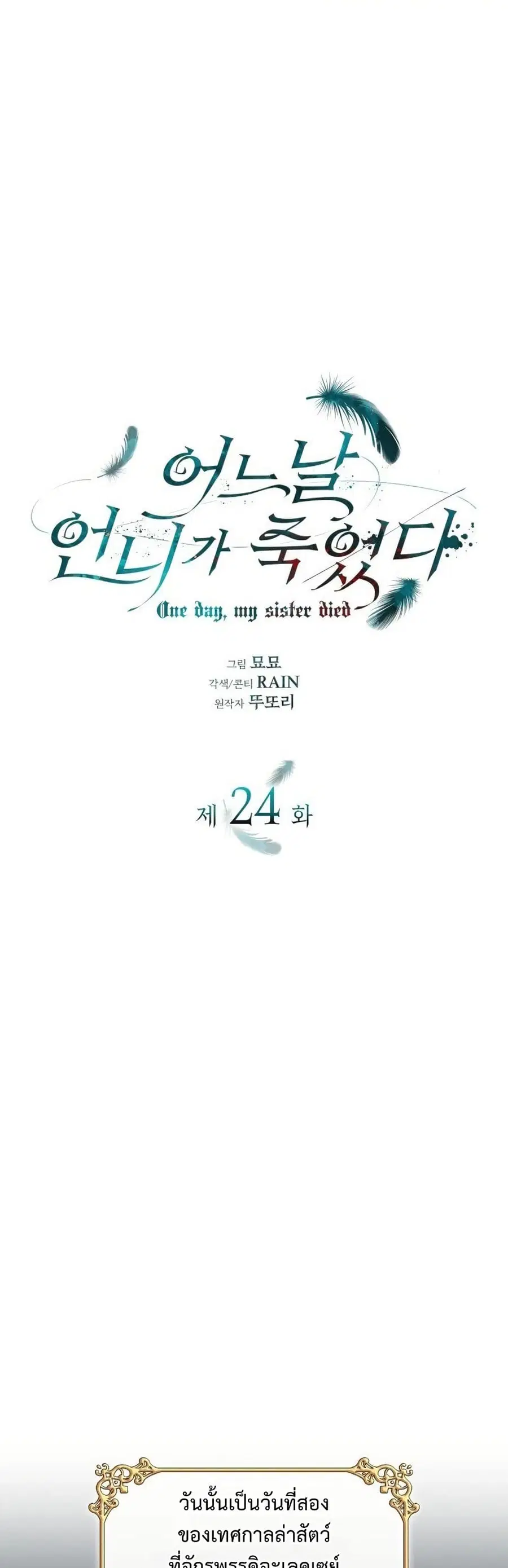 One Day My Sister Died ตอนที่ 24 หน้า 2