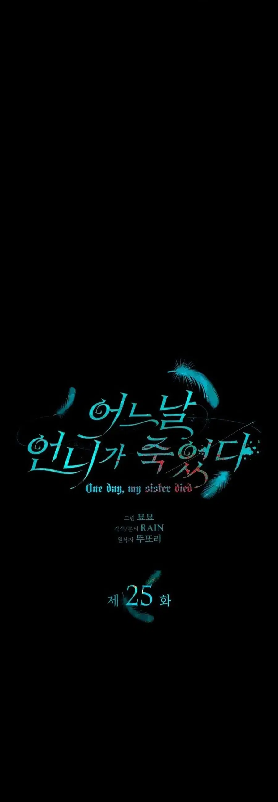 One Day My Sister Died ตอนที่ 25 หน้า 2
