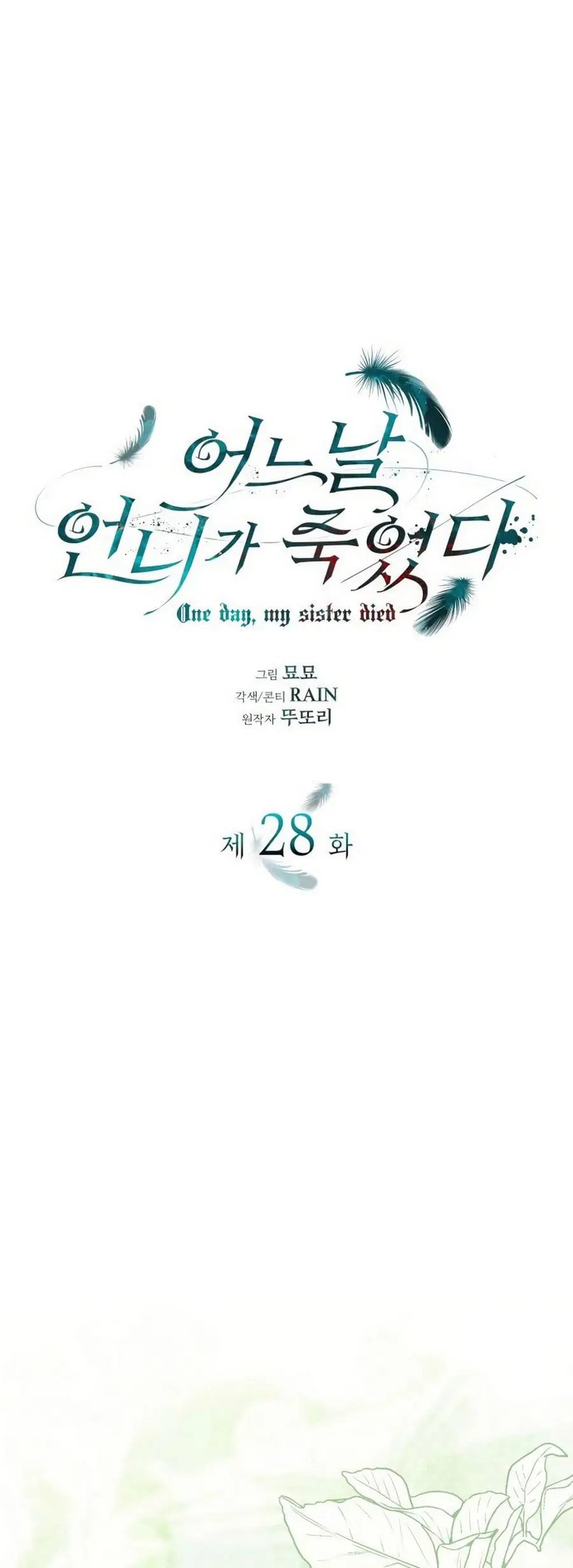 One Day My Sister Died ตอนที่ 28 หน้า 2