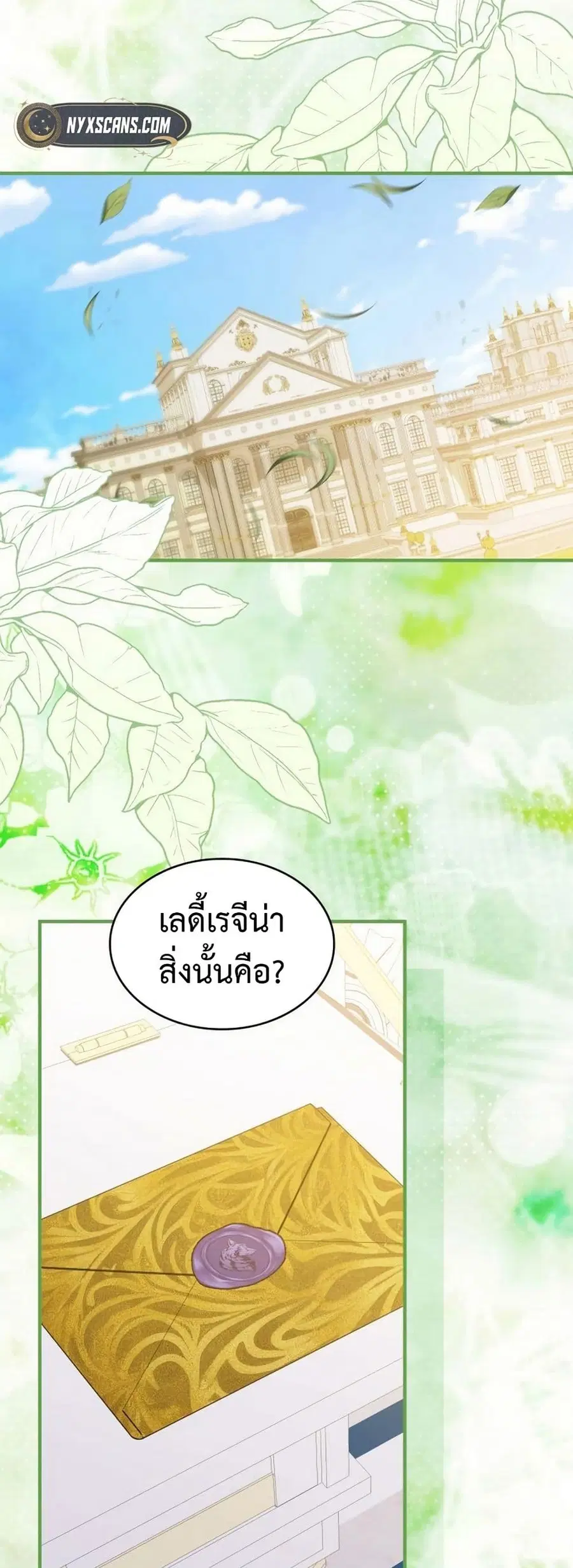 One Day My Sister Died ตอนที่ 28 หน้า 3