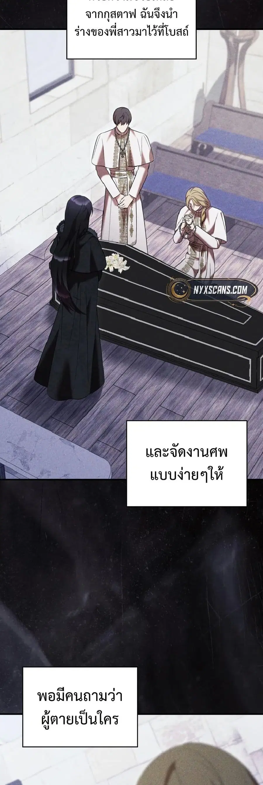 One Day My Sister Died ตอนที่ 29 หน้า 3