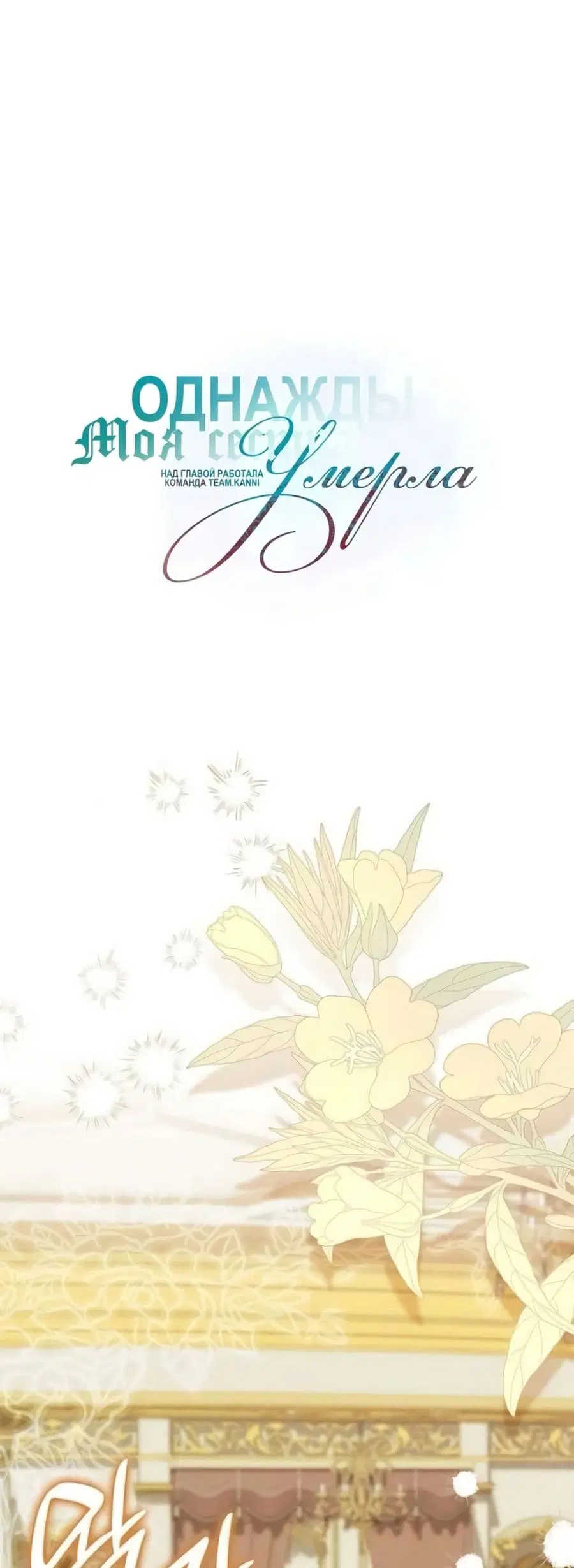 One Day My Sister Died ตอนที่ 36 หน้า 2