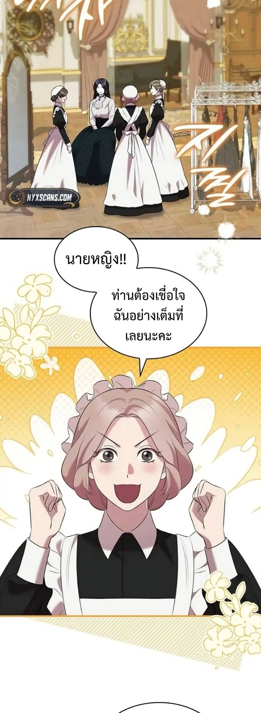 One Day My Sister Died ตอนที่ 36 หน้า 3