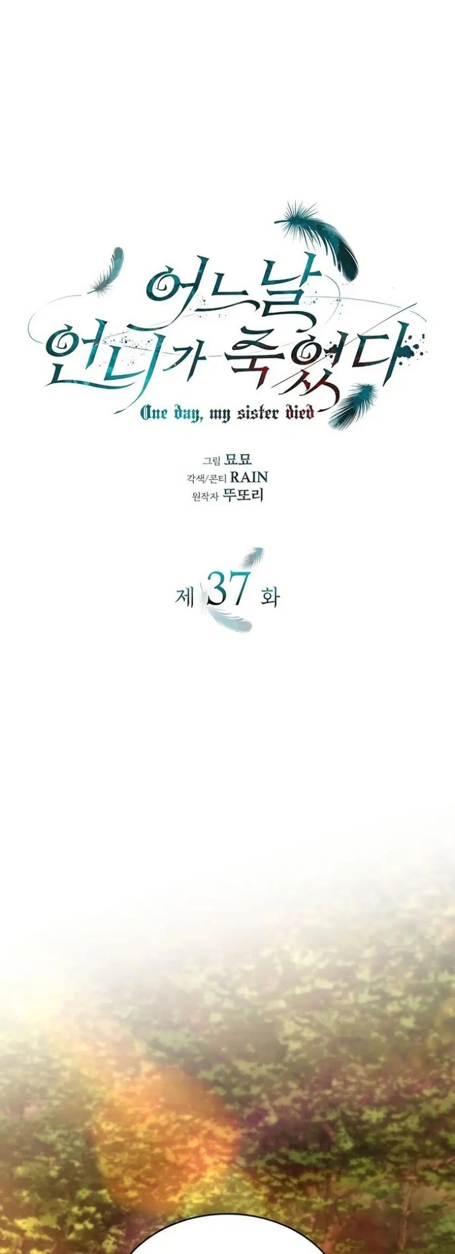 One Day My Sister Died ตอนที่ 37 หน้า 2