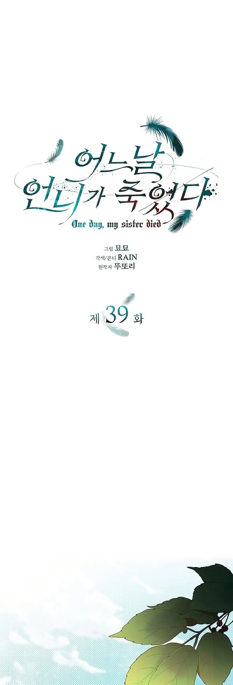 One Day My Sister Died ตอนที่ 39 หน้า 2