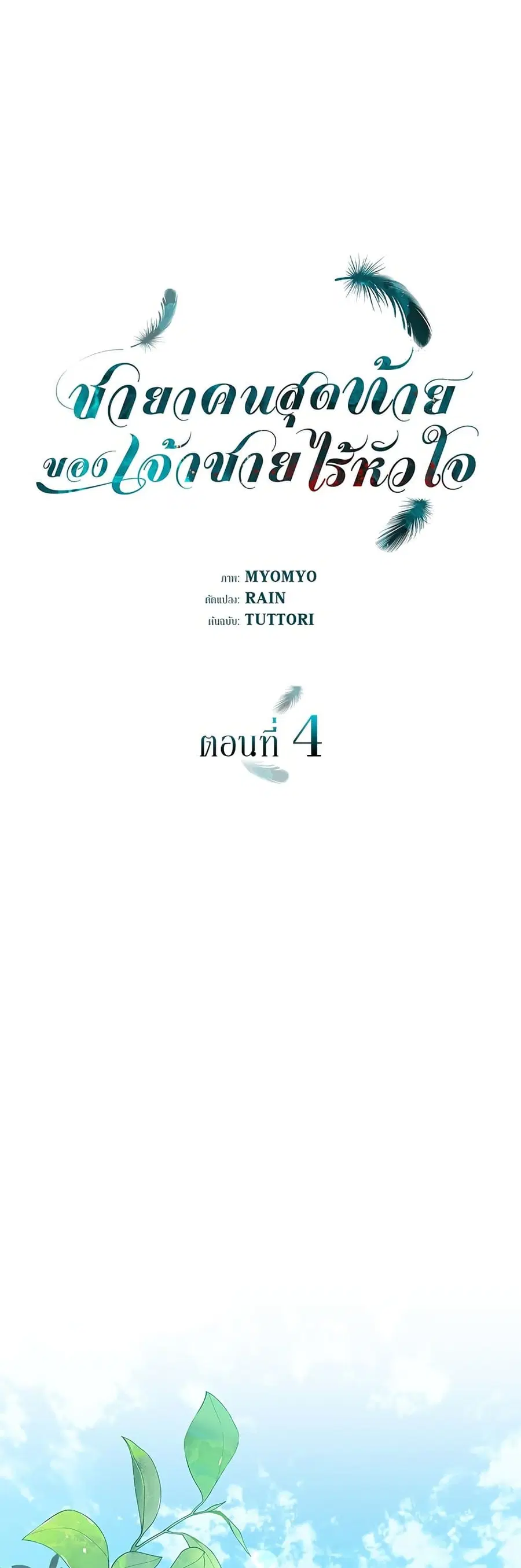 One Day My Sister Died ตอนที่ 4 หน้า 2