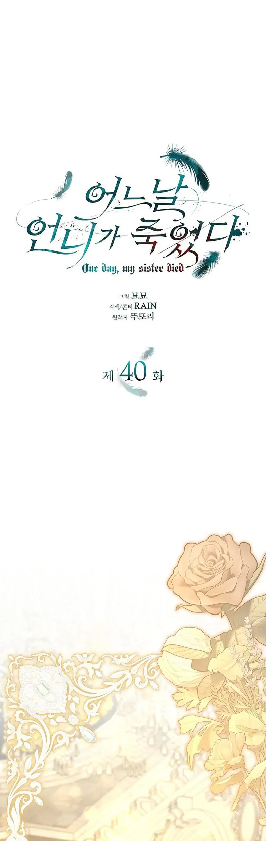 One Day My Sister Died ตอนที่ 40 หน้า 2