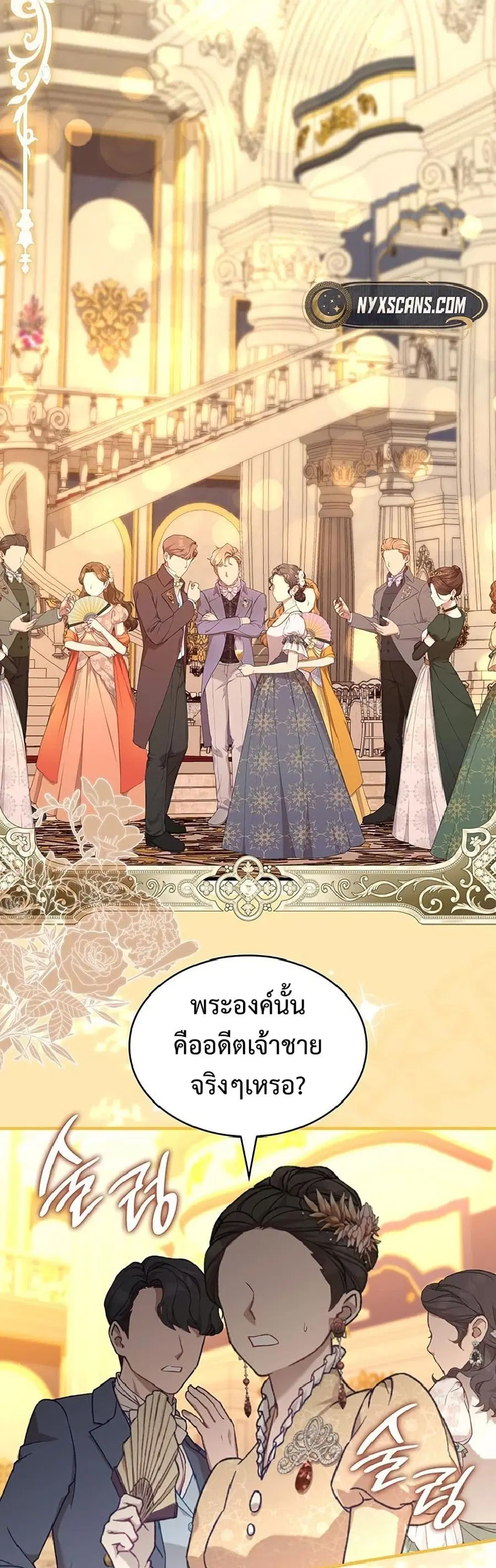 One Day My Sister Died ตอนที่ 40 หน้า 3
