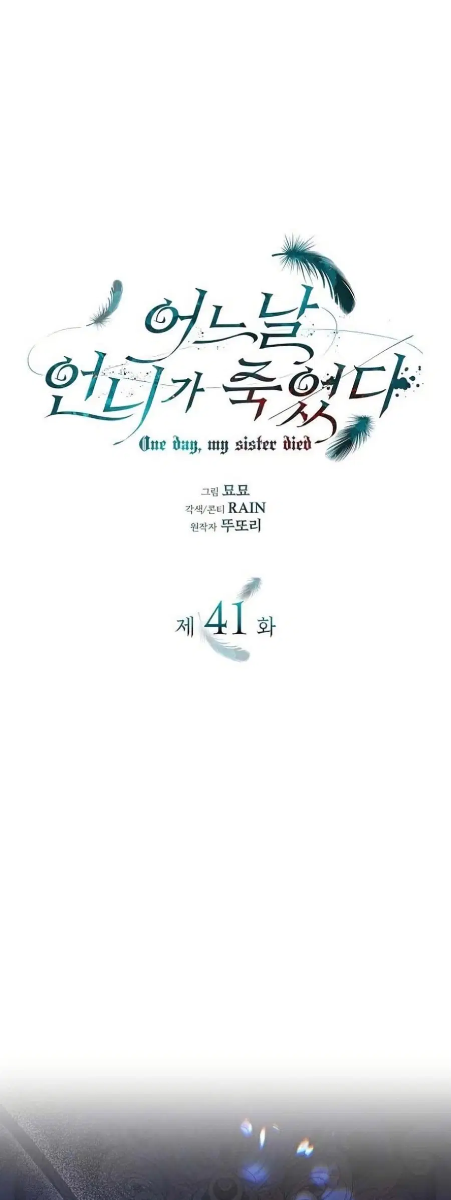 One Day My Sister Died ตอนที่ 41 หน้า 2