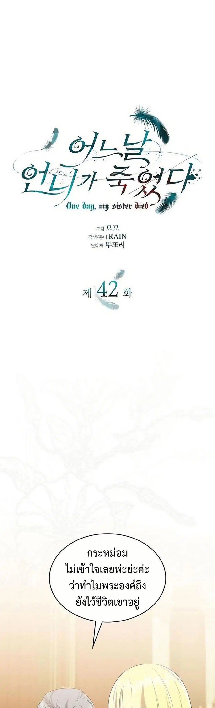 One Day My Sister Died ตอนที่ 42 หน้า 2
