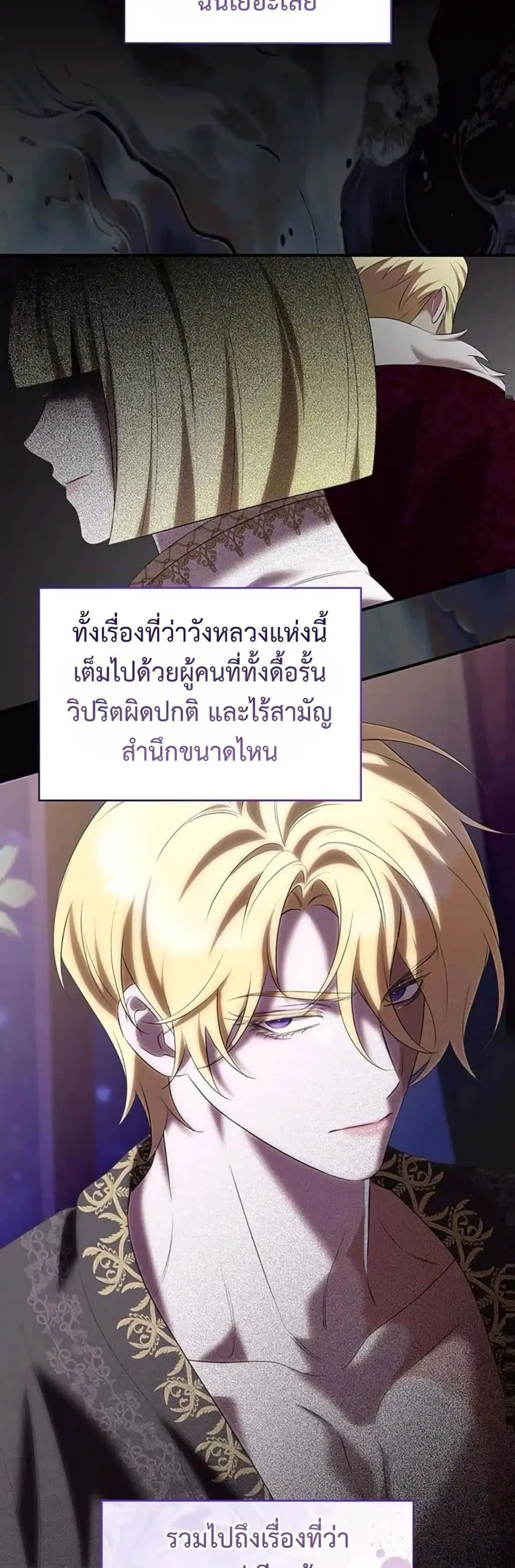 One Day My Sister Died ตอนที่ 43 หน้า 3