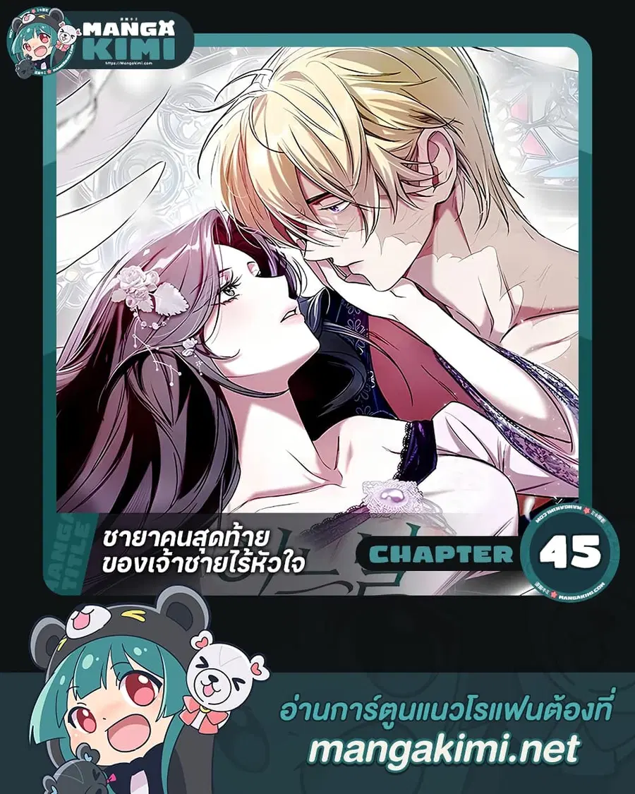 One Day My Sister Died ตอนที่ 45 หน้า 1